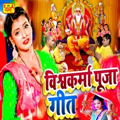 Vishwakarma Puja Geet